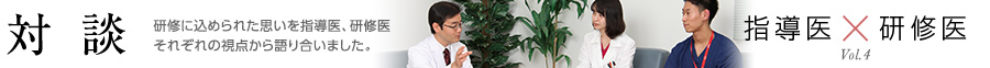 対談 vol4